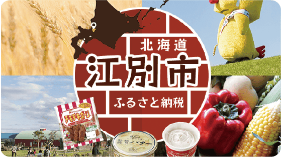江別市