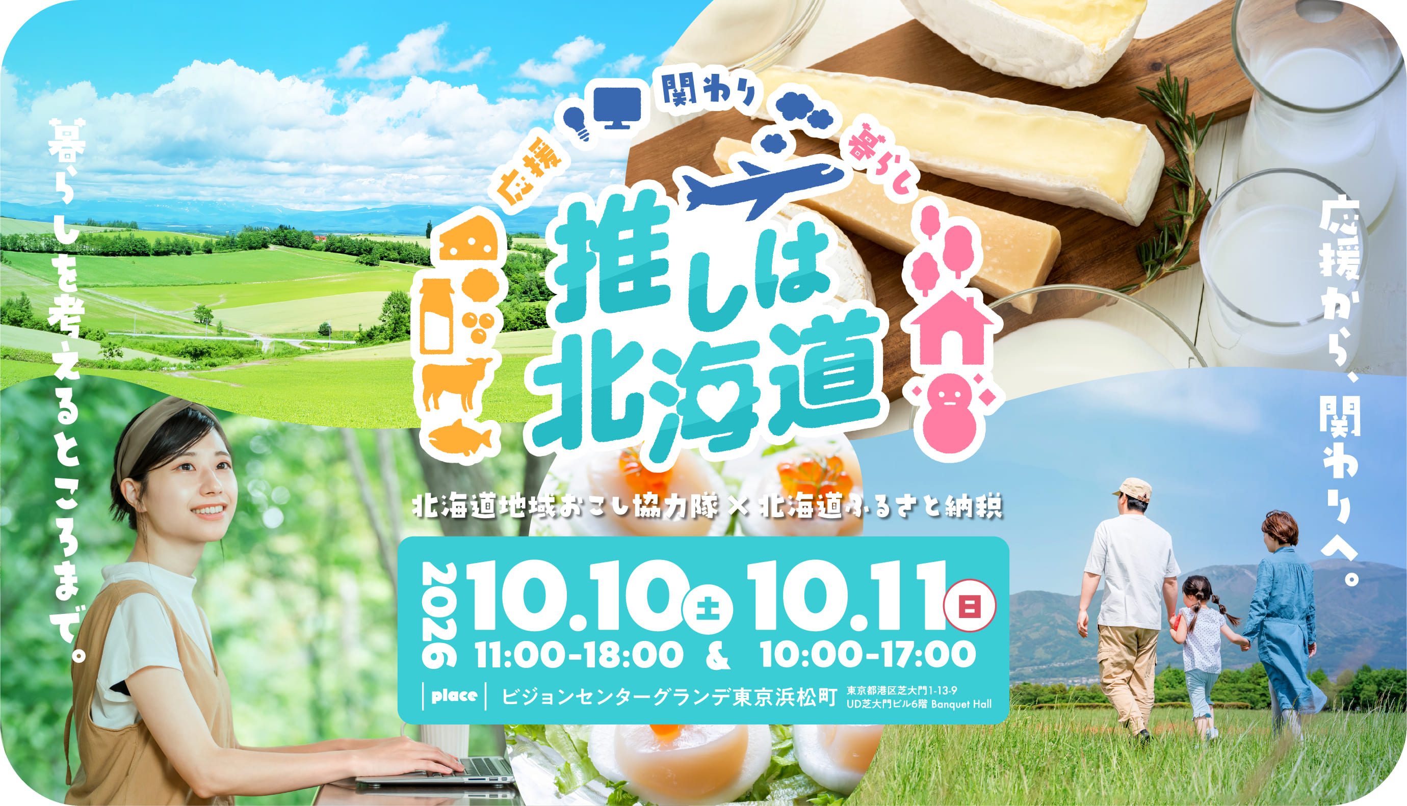 地域おこし協力隊×ふるさと納税 タイアップPRイベント
